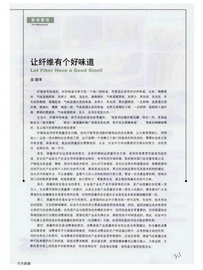 讓纖維有個(gè)好味道