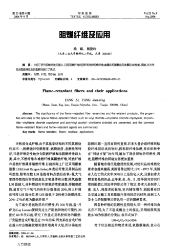 阻燃纖維及應用