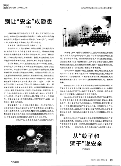 別讓“安全”成隱患