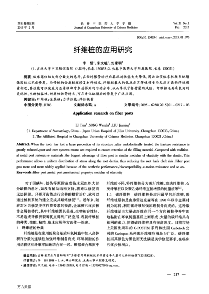 纖維樁的應(yīng)用研究