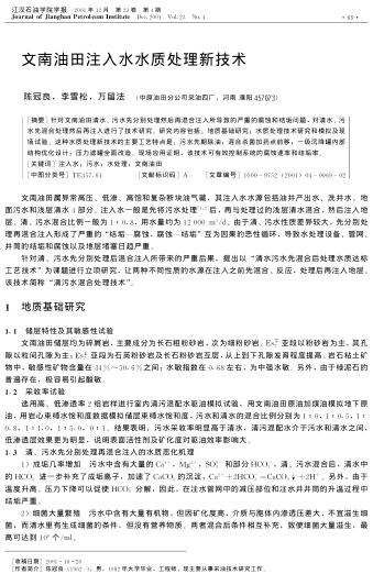 文南油田注入水水質(zhì)處理新技術(shù)