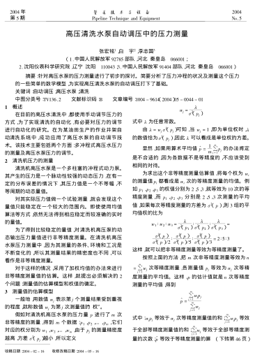 高壓清洗水泵自動(dòng)調(diào)壓中的壓力測(cè)量