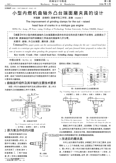 小型內(nèi)燃機曲軸外凸臺端面磨夾具的設計