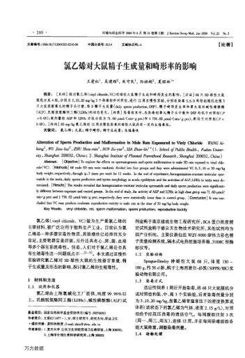 氯乙烯對(duì)大鼠精子生成量和畸形率的影響