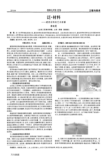 泛 材料——建筑材料的藝術(shù)新解