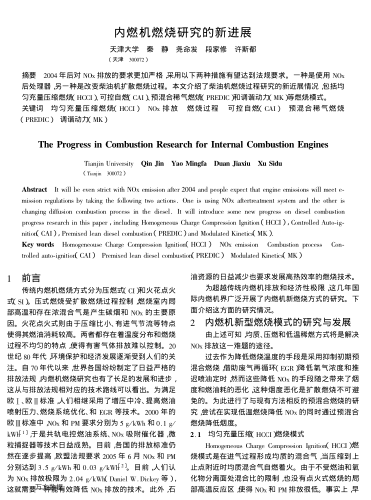 內(nèi)燃機(jī)燃料研究的新進(jìn)展