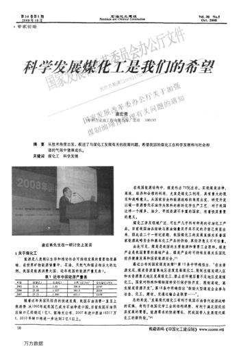 科學發(fā)展煤化工是我們的希望