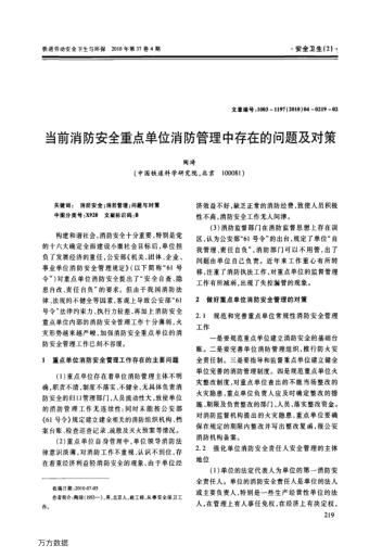 當(dāng)前消防安全重點(diǎn)單位消防管理中存在的問題及對策