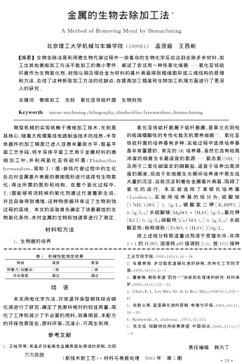 金屬的生物去除加工法