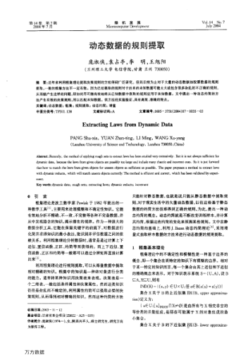 動(dòng)態(tài)數(shù)據(jù)的規(guī)則提取