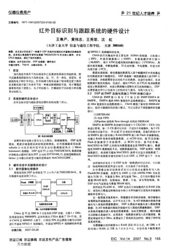 紅外目標識別與跟蹤系統(tǒng)的硬件設計