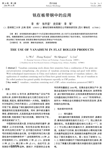 釩在板帶鋼中的應(yīng)用