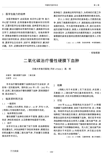 二氧化碳治療慢性硬膜下血腫