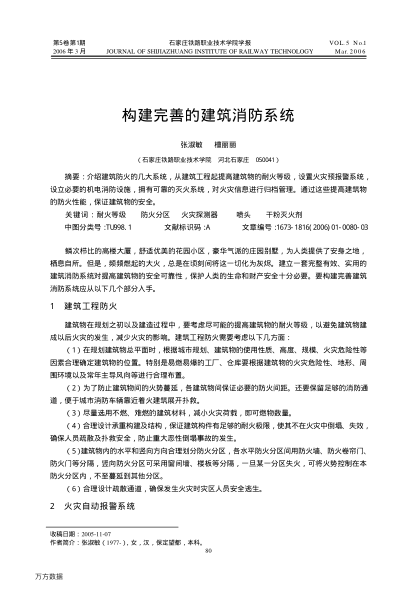 構建完善的建筑消防系統(tǒng)