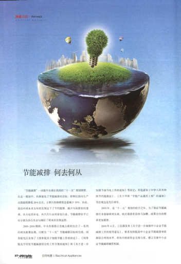 生產(chǎn)過程中節(jié)能降耗的探索與實踐