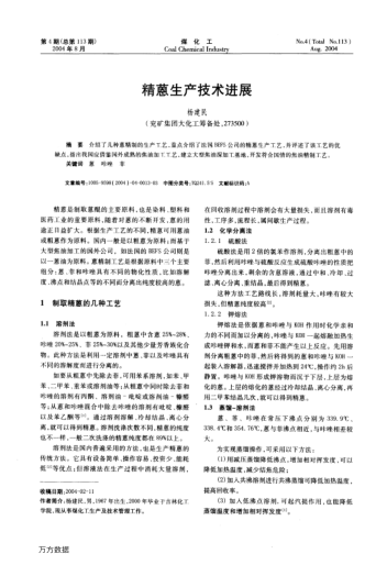 精蒽生產(chǎn)技術(shù)進(jìn)展