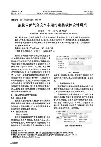液化天然氣公交汽車(chē)運(yùn)行考核軟件設(shè)計(jì)研究