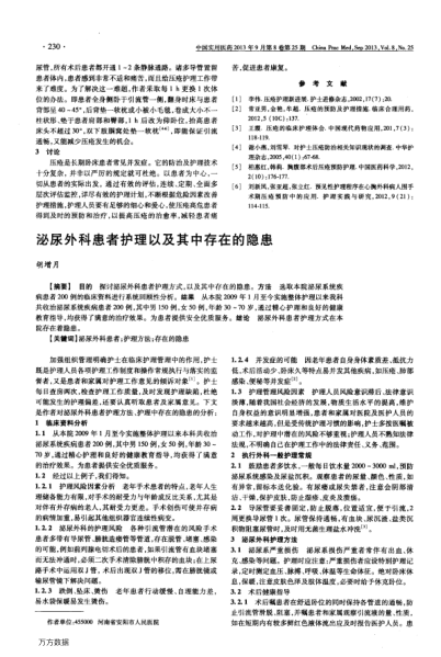 泌尿外科患者護理以及其中存在的隱患