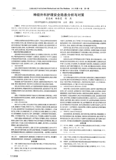 神經(jīng)外科護(hù)理安全隱患分析與對(duì)策