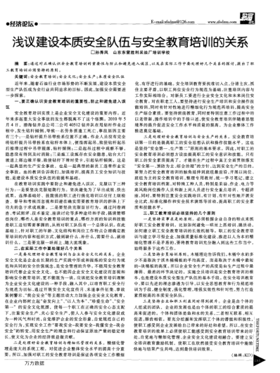 淺議建設本質安全隊伍與安全教育培訓的關系