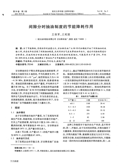 間隙分時抽油制度的節(jié)能降耗作用