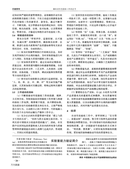 實(shí)驗(yàn)室能力驗(yàn)證簡介