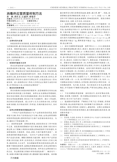 消毒供應(yīng)室質(zhì)量控制方法