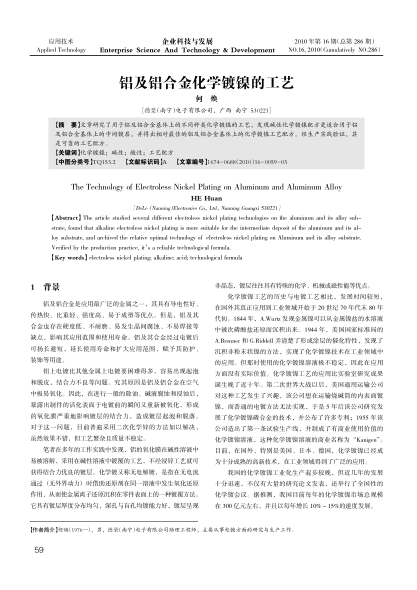 鋁及鋁合金化學鍍鎳的工藝