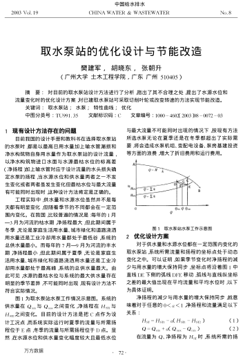 取水泵站的優(yōu)化設計與節(jié)能改造
