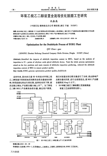 環(huán)氧乙烷乙二醇裝置全流程優(yōu)化脫醛工藝研究