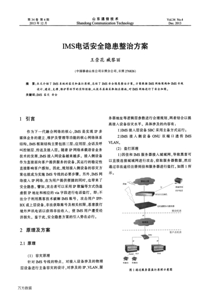 IMS電話安全隱患整治方案