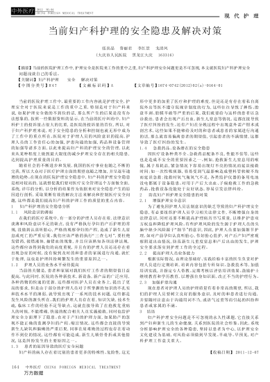 當前婦產(chǎn)科護理的安全隱患及解決對策