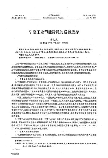 寧夏工業(yè)節(jié)能降耗的路徑選擇