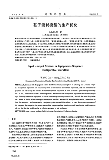基于能耗模型的生產優(yōu)化