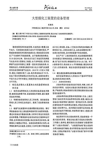 大型煤化工裝置的設(shè)備管理