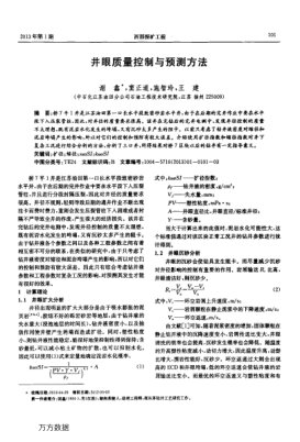 井眼質量控制與預測方法