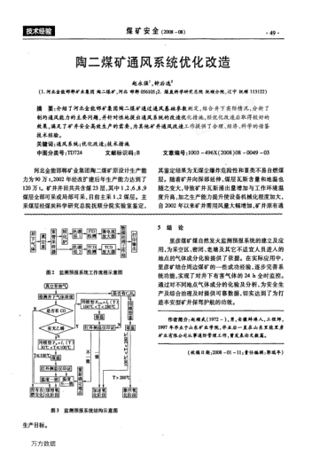 陶二煤礦通風系統(tǒng)優(yōu)化改造