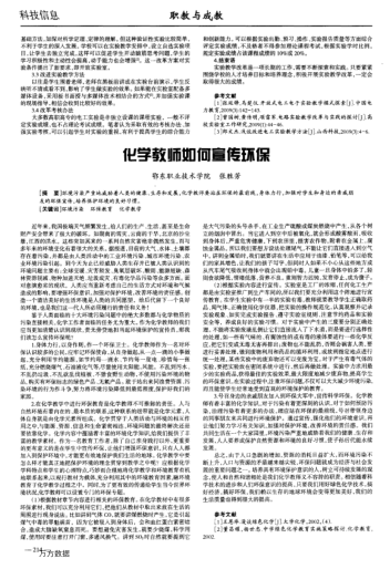 化學(xué)教師如何宣傳環(huán)保