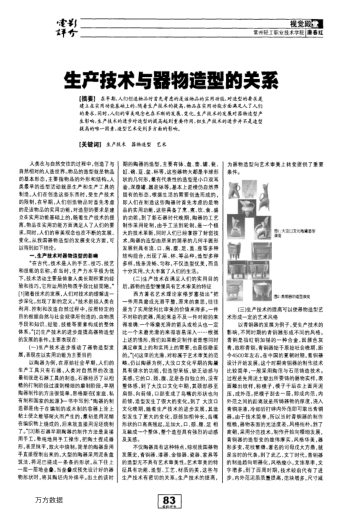 生產(chǎn)技術(shù)與器物造型的關(guān)系