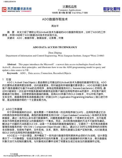 ADO數(shù)據(jù)存取技術(shù)