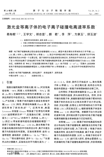 激光金等離子體的電子離子碰撞電離速率系數(shù)