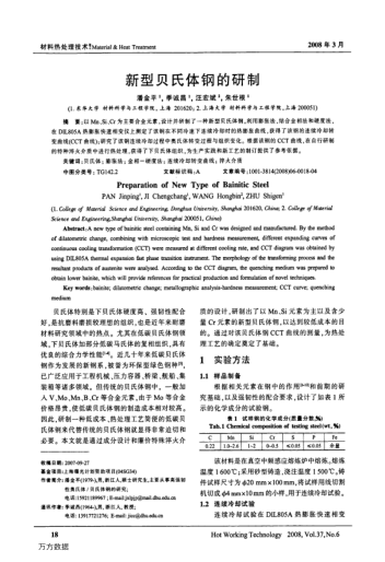 新型貝氏體鋼的研制