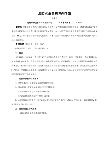 消防水泵安裝防振措施