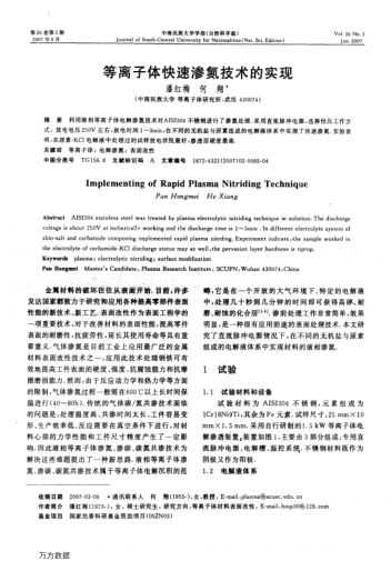 等離子體快速滲氮技術(shù)的實(shí)現(xiàn)