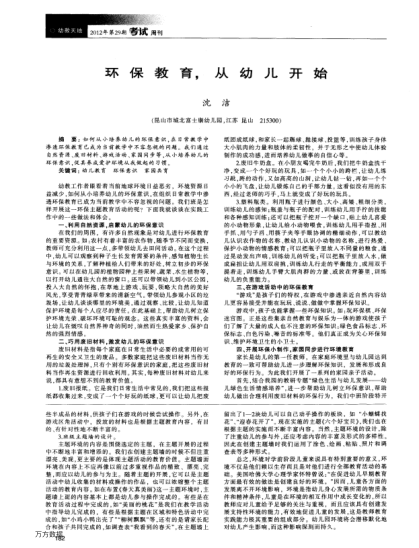 環(huán)保教育,從幼兒開始