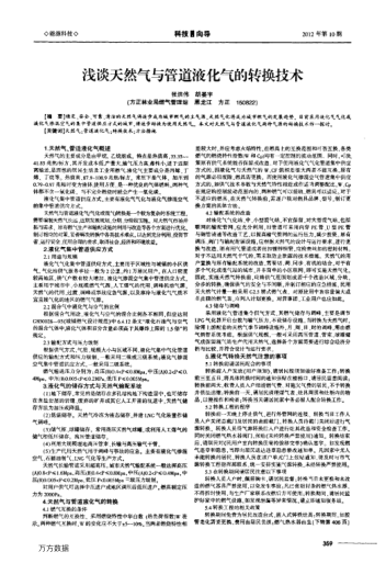 淺談天然氣與管道液化氣的轉(zhuǎn)換技術(shù)