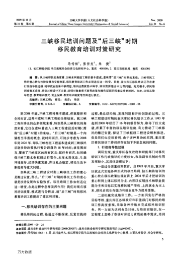 三峽移民培訓問題及"后三峽"時期移民教育培訓對策研究