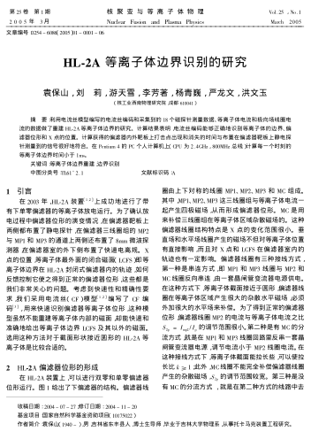 HL-2A 等離子體邊界識別的研究