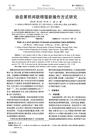 動態(tài)累積間歇精餾新操作方式研究