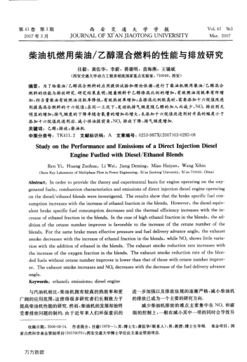 柴油機(jī)燃用柴油/乙醇混合燃料的性能與排放研究